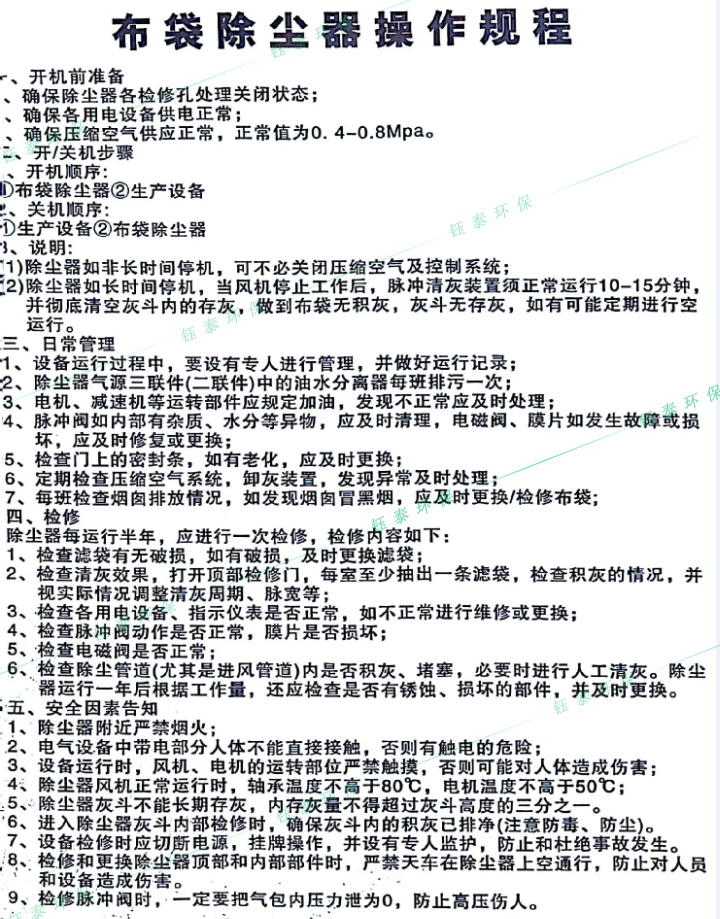 布袋除塵器操作規(guī)程 布袋除塵器操作規(guī)程